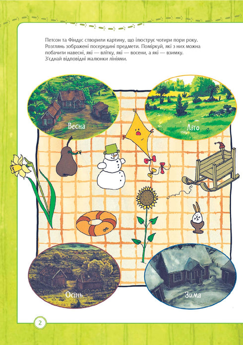 Petson e Findus. Cosa sai delle stagioni?